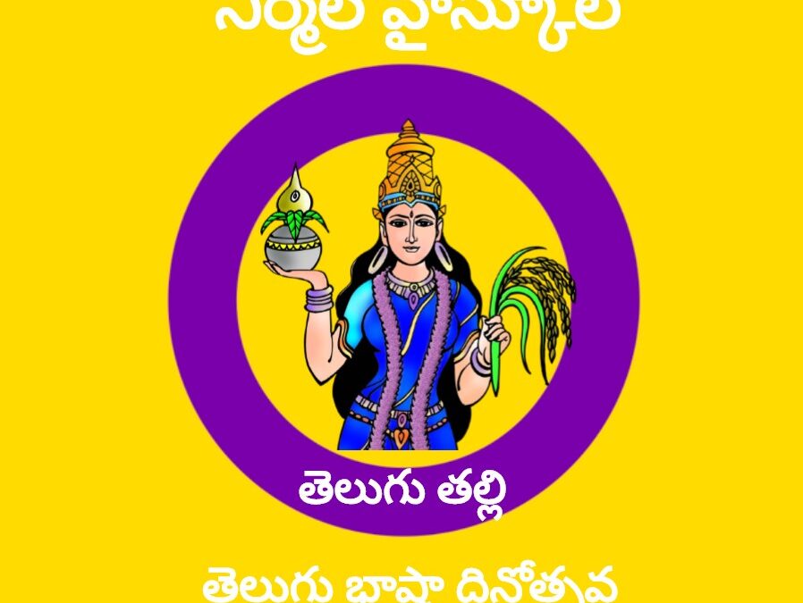 Telugu Basha Dinostavam 2023